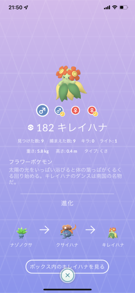 1 キレイハナ Pokemon Go 攻略