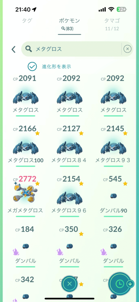 「メガメタグロス」の「レイド・デイ」に挑戦! – PokemonGo攻略